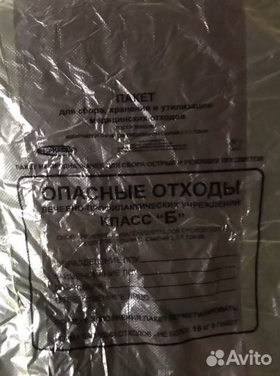 Пакет под медицинские отходы желтый