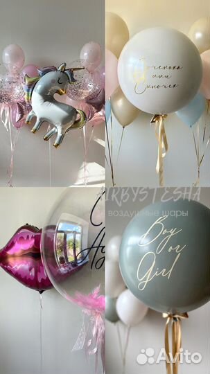 Воздушные шары с гелием/ Доставка Шаров