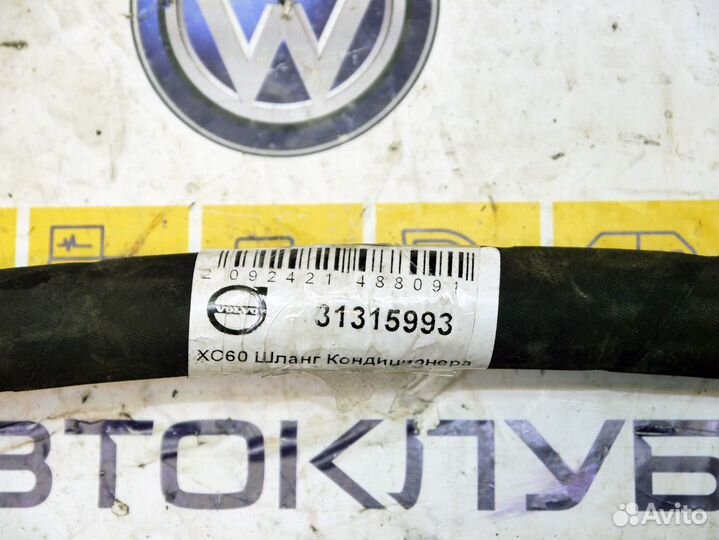 Трубка кондиционера Вольво XC60 S6.-2 S80-2