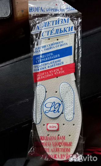 Стельки 36рр Защита от пота