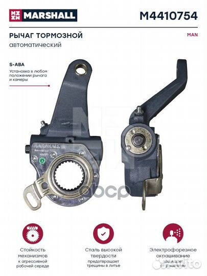 Рычаг тормозной автоматический MAN о.н. 8150610