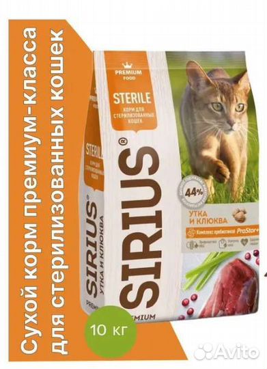 Сириус корм для стерилизованных кошек 10 кг