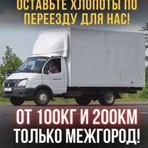 Грузоперевозки в любой город