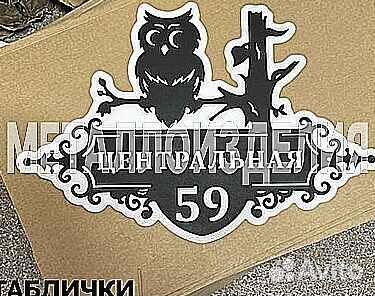 Табличка на дом с адресом