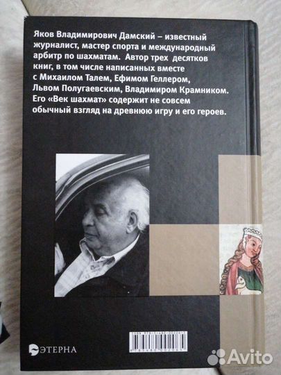 Книга про шахматы