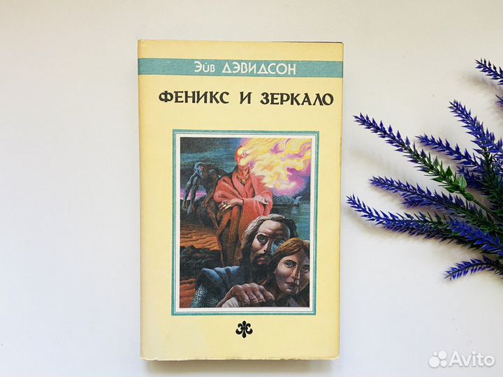 Фантастические романы и повести книги