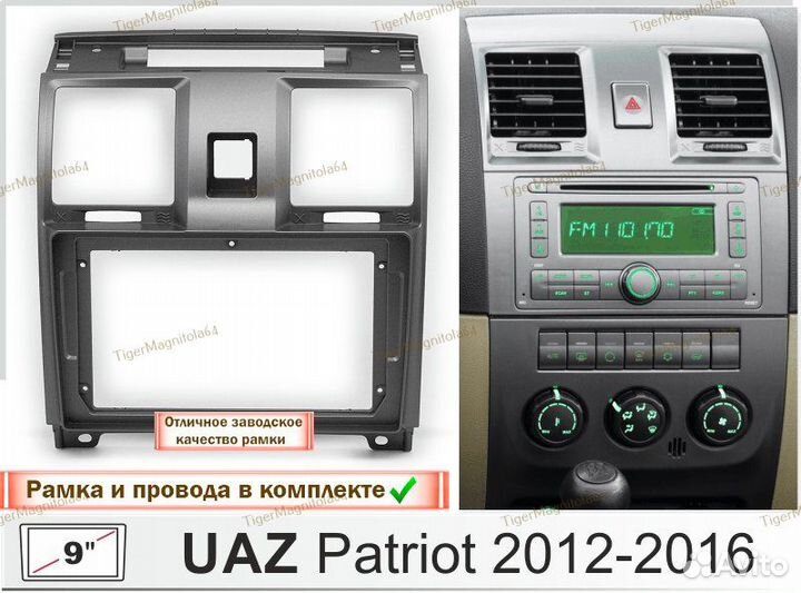 Магнитола UAZ Patriot 2012-2016г 6/128GB