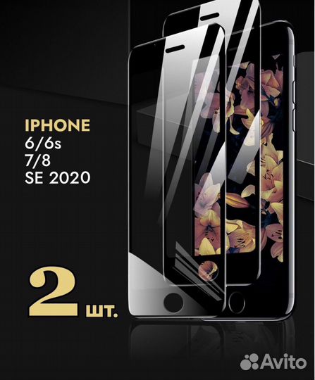 Чехол силикон, стекло на айфон 6, 6s, se, 7