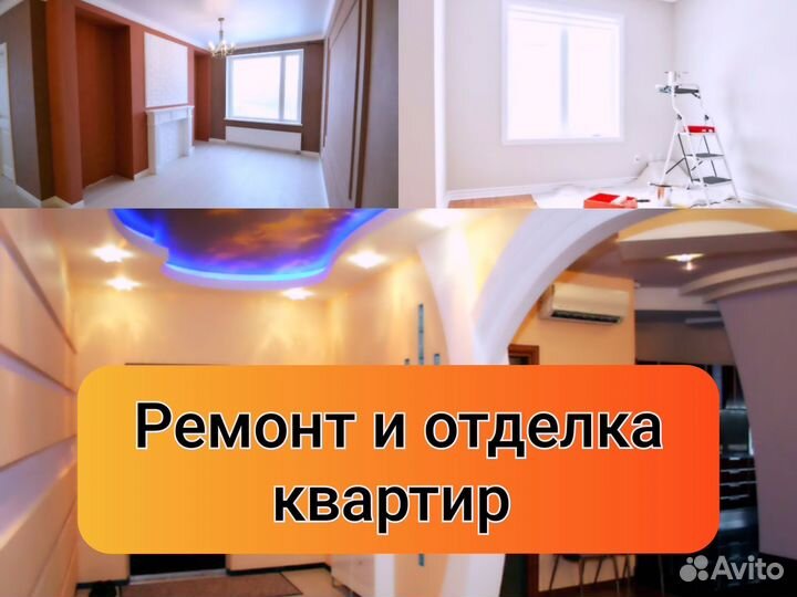 Ремонт квартир под ключ Отделочные работы