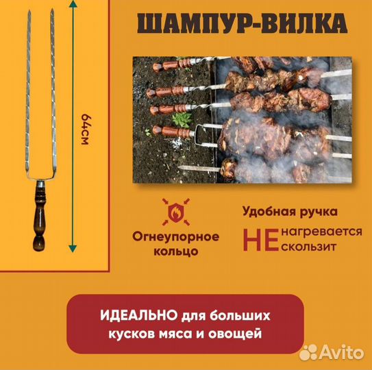 Набор для шашлыка