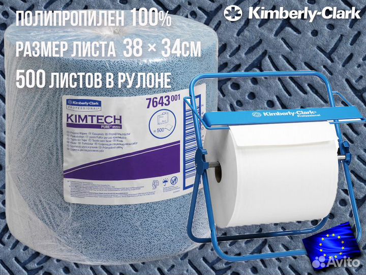 Полипропиленовые салфетки Kimtech 500 листов рулон