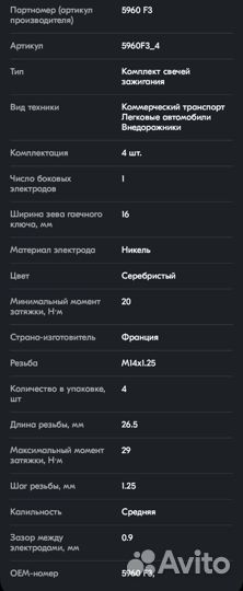 Свечи зажигания