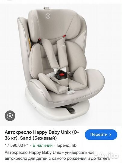 Детское автокресло от 0 до 36 с isofix