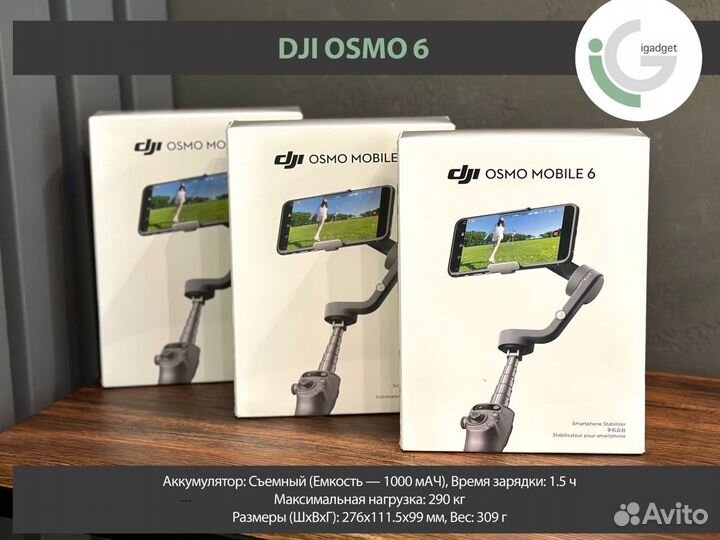 Стабилизатор DJI Osmo Mobile 6