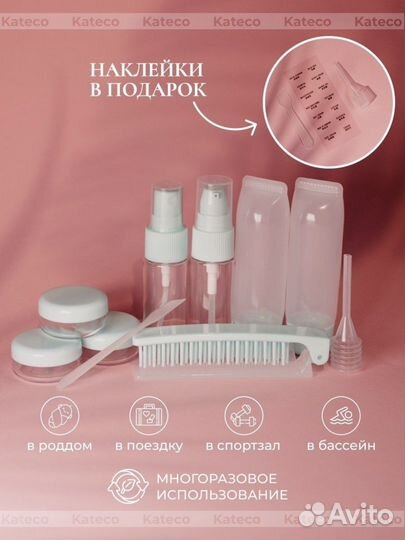 Дорожный набор флаконов