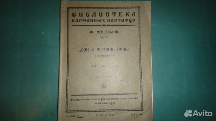 Книга из серии карманных партитур (раритет)