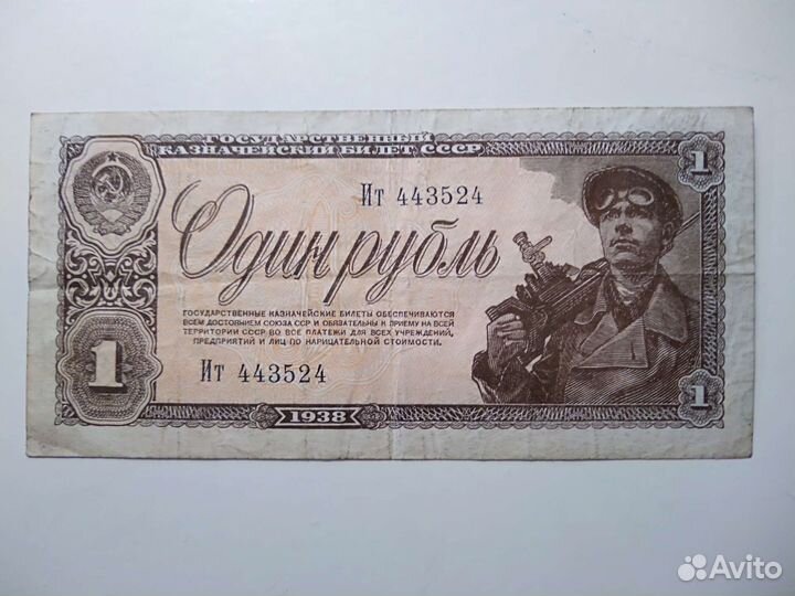 Банкноты 1938 года