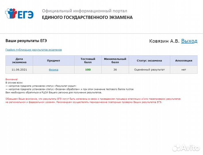 Репетитор по физике, подготовка к ЕГЭ
