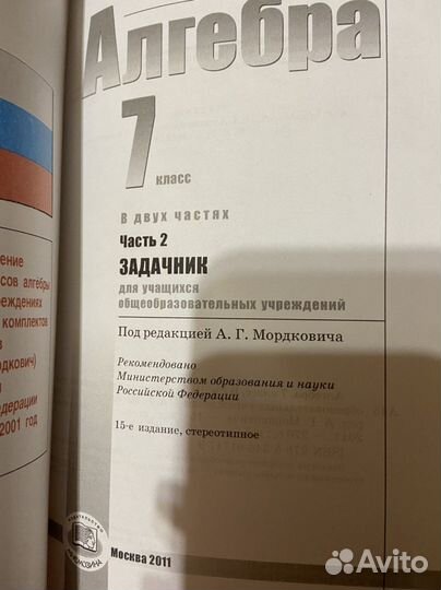 Алгебра 7 класс мордкович теория+задачник