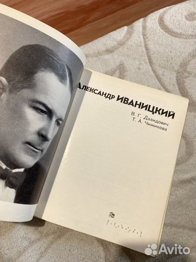 Александр иваницкий 1973 давидович чижикова