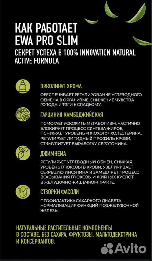 Блокатор каллорий EWA PRO slim для похудения