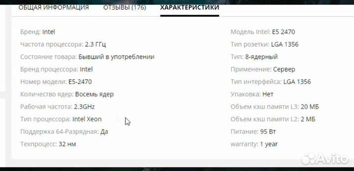 Процессор Intel Xeon E5-2470 2.3 ггц