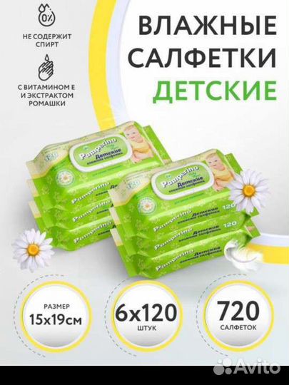 Влажные салфетки pamperino