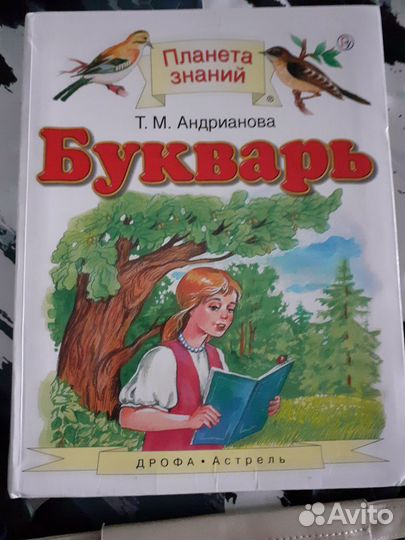 Букварь Андриановой