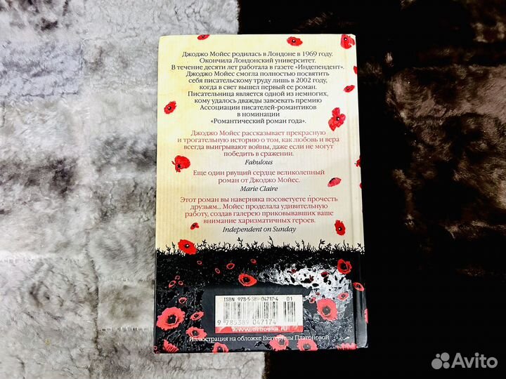 Девушка которую ты покинул Дж. Моейес