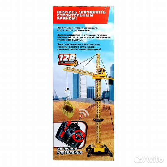 Кран «Стройка», дистанц/управление, высота 1,28 м