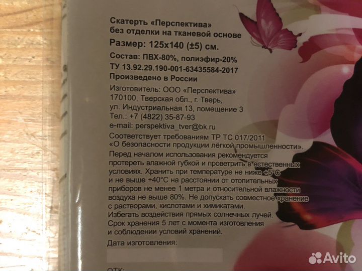 Скатерть 125*140