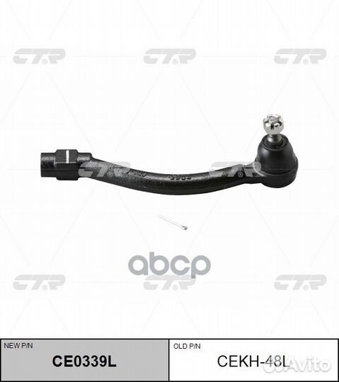 CE0339L Наконечник рулевой тяги лев cekh4