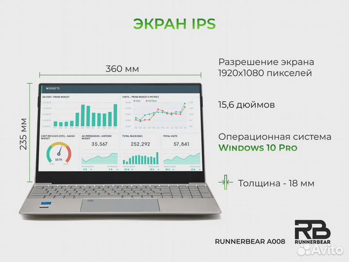 Ноутбук RunnerBear A008 с гарантией