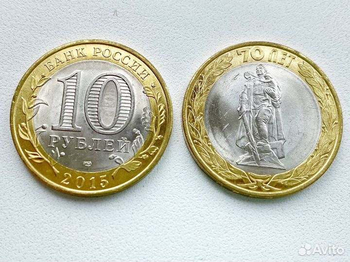 Юбилейные монеты 10 рублей