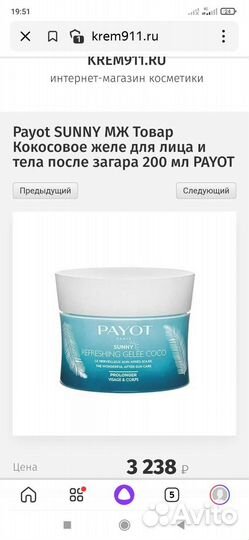 Payot refreshing gelee coco