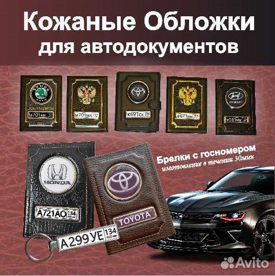 Обложка на автодокументы