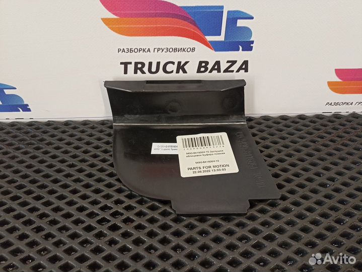 Заглушка бампера правая камаз 5490
