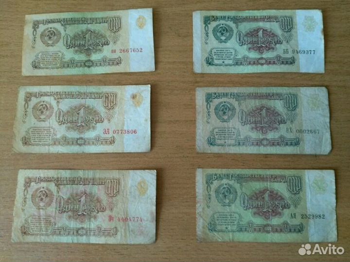 Банкноты 1руб 1961г и 1991г