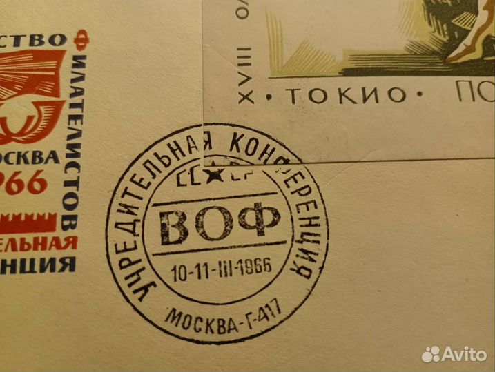 Зелёный блок Токио.1964г.Сертификат подлинности