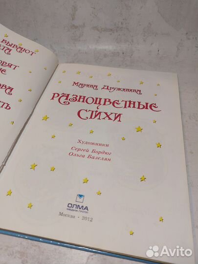 Разноцветные стихи Дружинина М