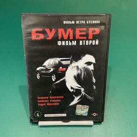 Бумер. Фильм второй (DVD)