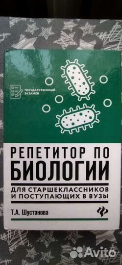 Книга по биологии