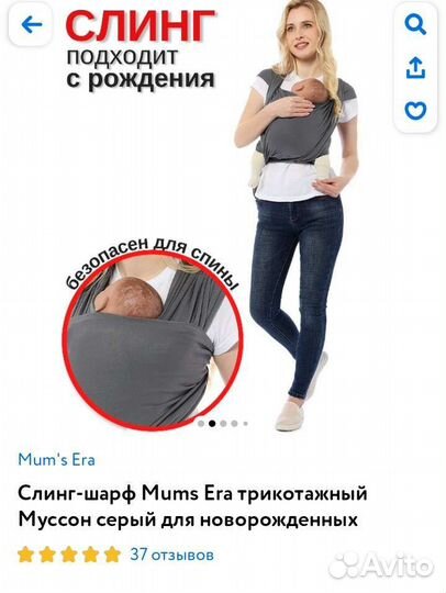 Слинг шарф трикотажный Mums era