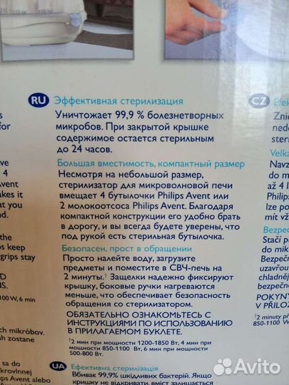 Avent Стерилизатор для бутылочек