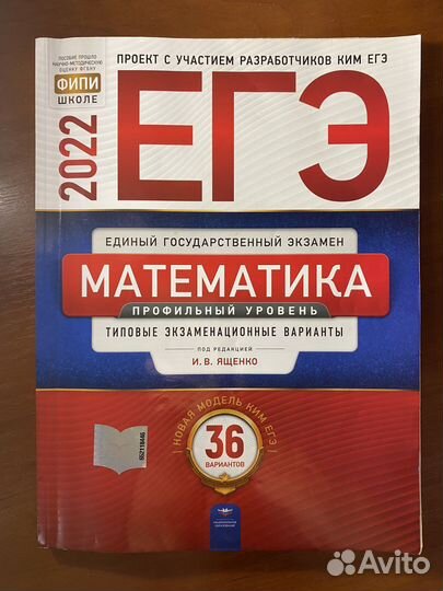 Егэ Математика 2022 Ященко 36 вариантов