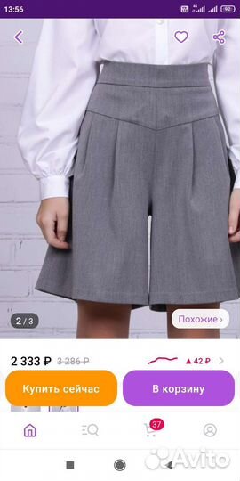 Школьные шорты д/д р. 146-152