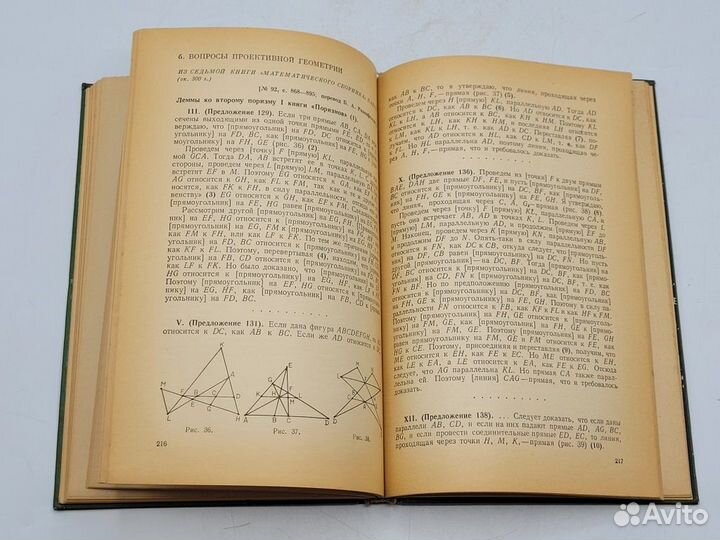 Пособие Хрестоматия по истории математики 1976