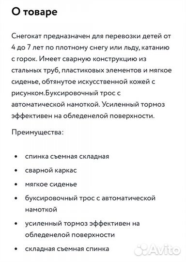 Детский снегокат