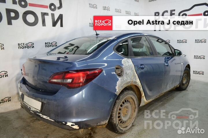 Opel Astra J седан арки от производителя