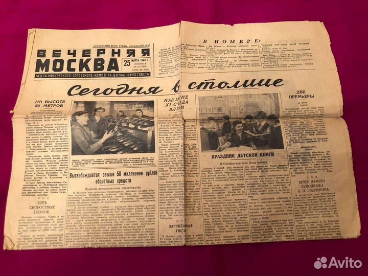 Газета 1949 года и архивная справка